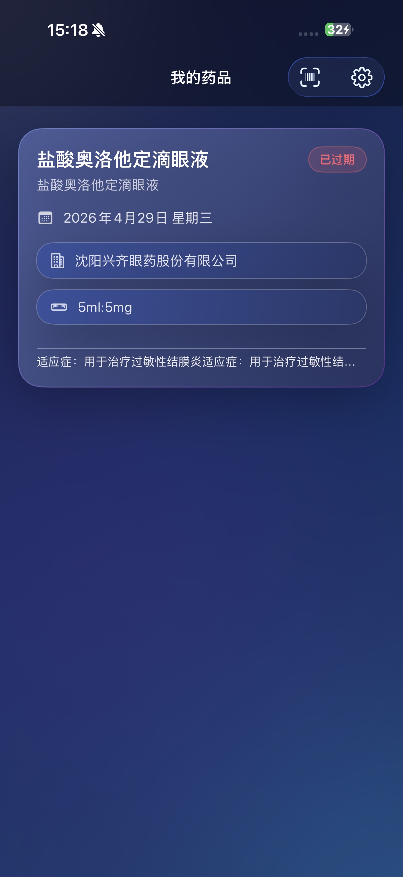 药品列表界面