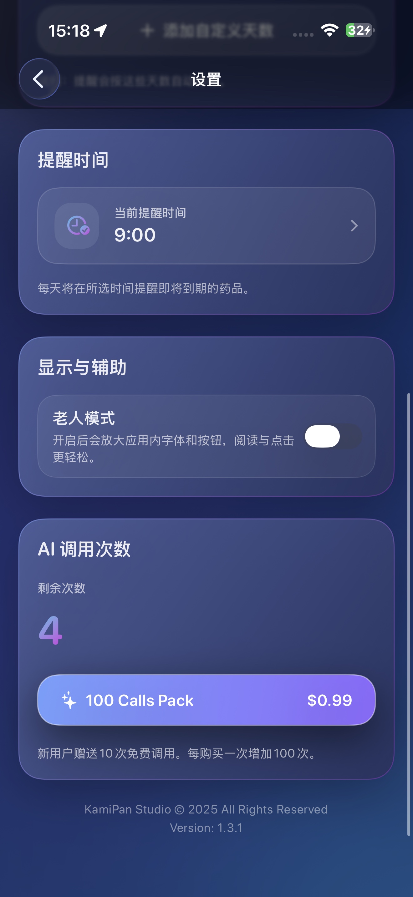设置界面，含老人模式与 AI 调用次数
